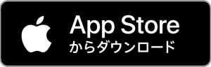 App Store からダウンロード