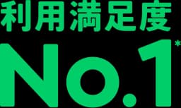 旅行予約アプリ満足度No.1