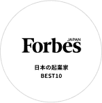 Forbes Japan 日本の起業家BEST10
